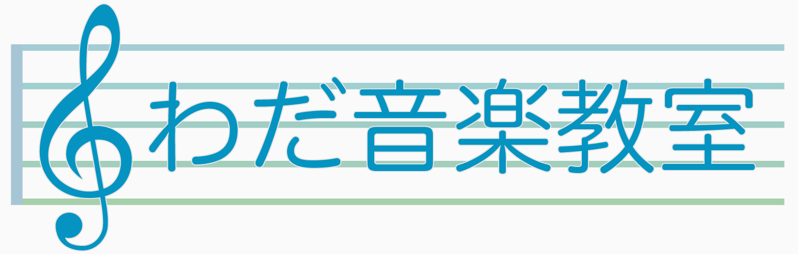 わだ音楽教室のロゴ